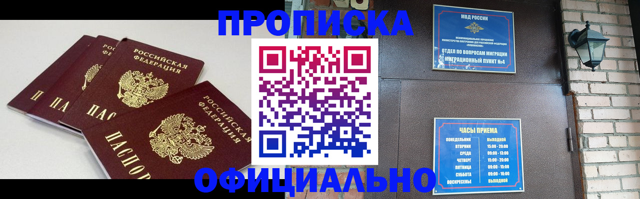 прописка в Клине