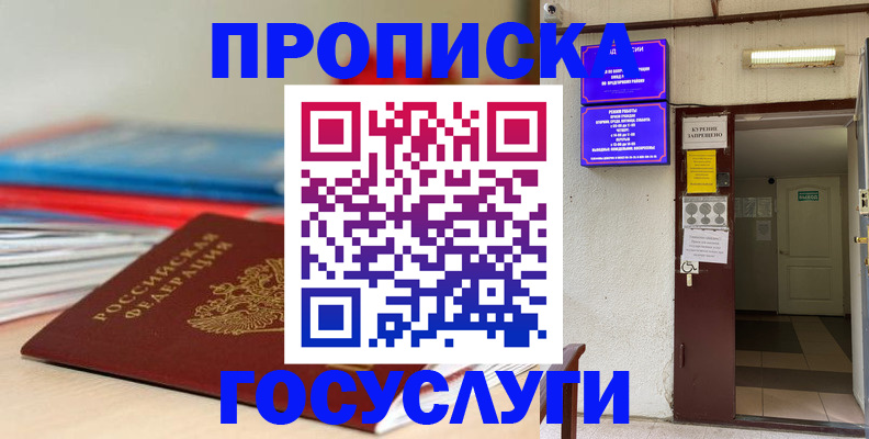 прописка законно в Клине