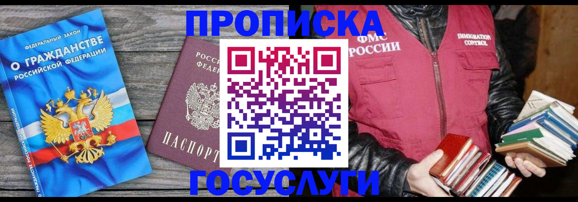 купить прописку в Клине