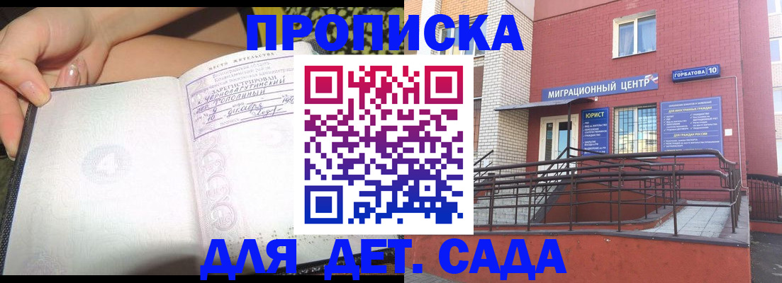 прописка для школы в Клине
